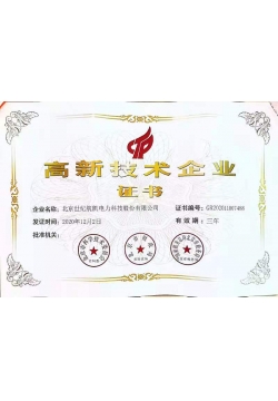 National High-tech Enterprise Certificate