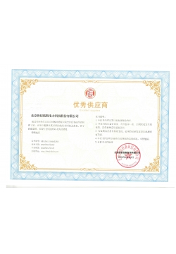 Excellent Supplier Certificate